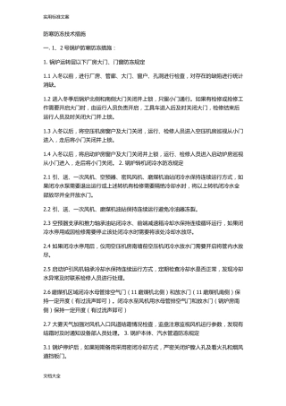 防寒防冻技术要求措施