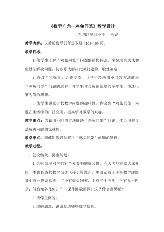 教案_《鸡兔同笼》_数学_张磊