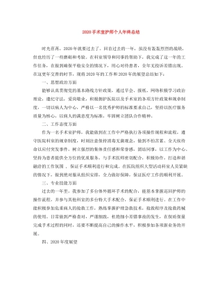 手术室护师个人年终总结