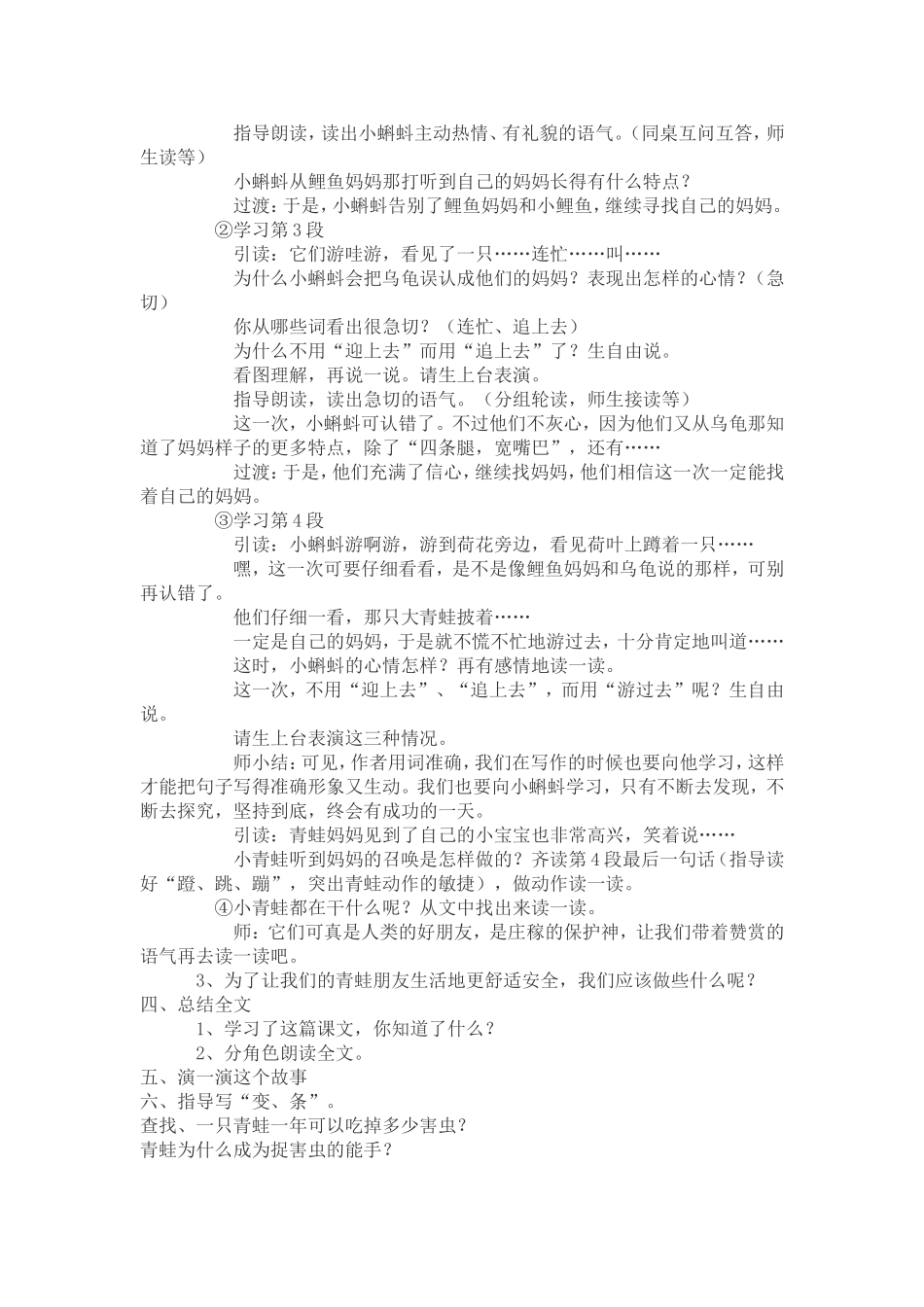 《小蝌蚪找妈妈》第二课时教学设计（朱蔓慧）_第2页