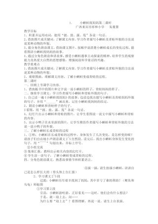 《小蝌蚪找妈妈》第二课时教学设计（朱蔓慧）