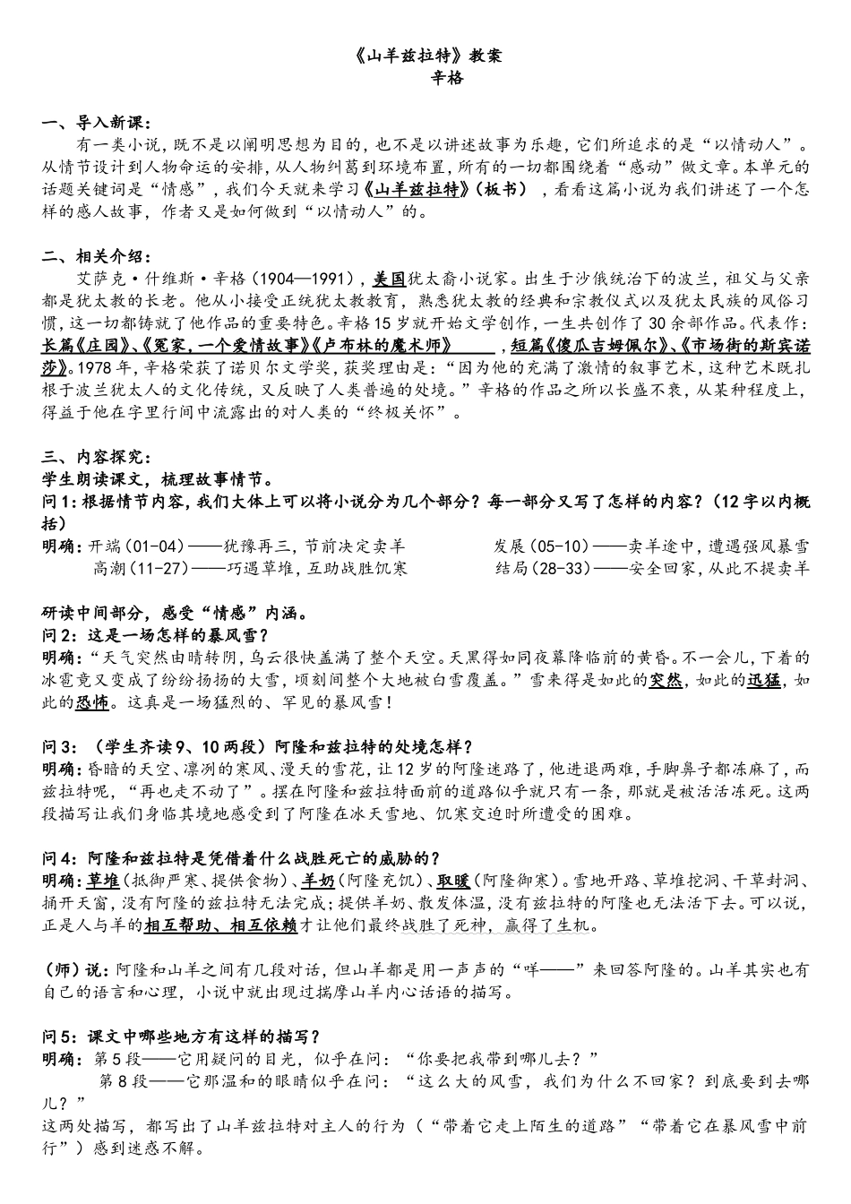 《山羊兹拉特》教案_第1页