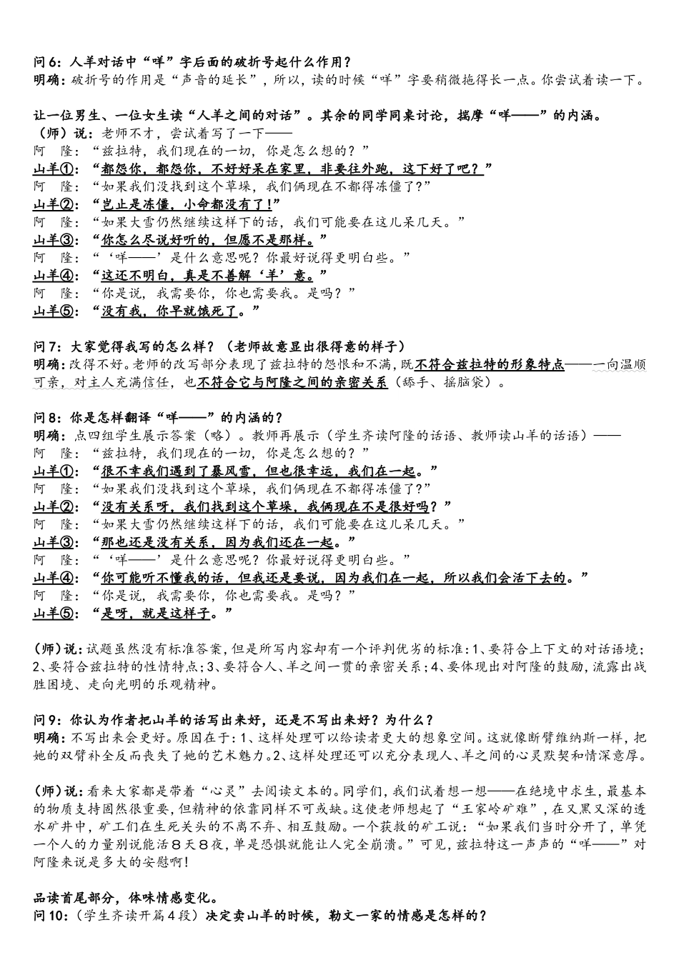 《山羊兹拉特》教案_第2页