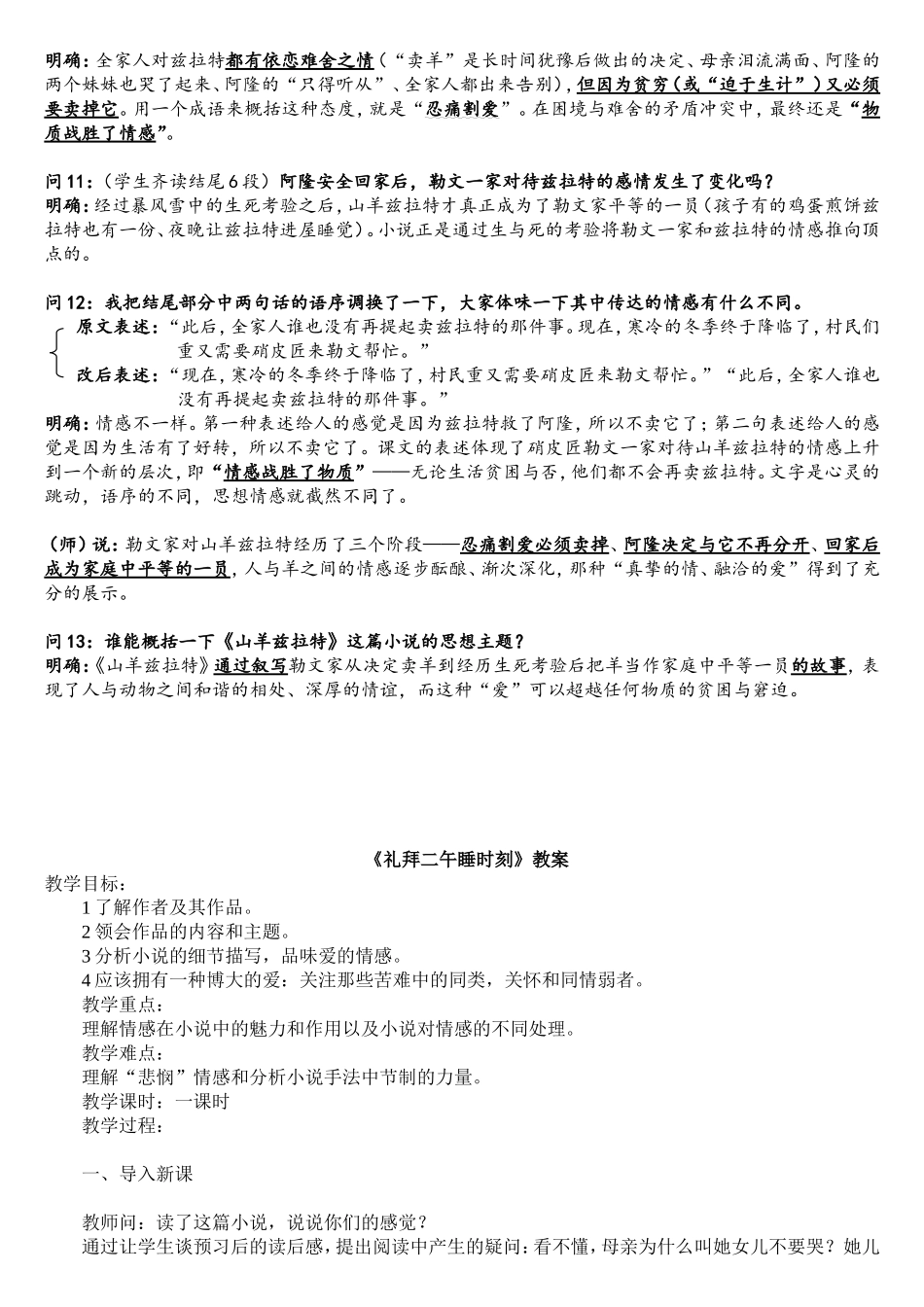 《山羊兹拉特》教案_第3页