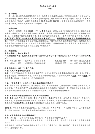 《山羊兹拉特》教案