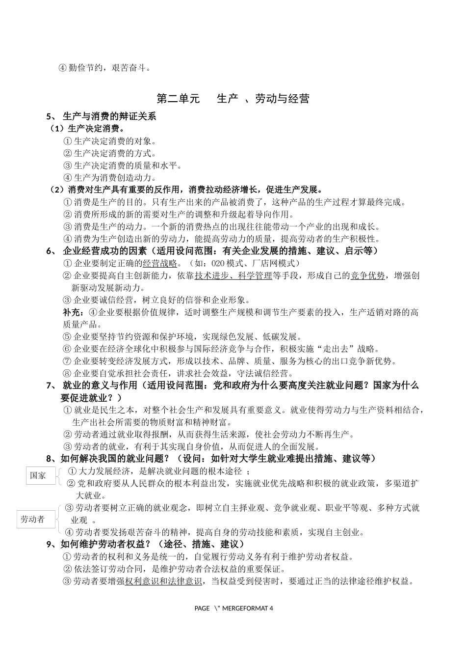 经济生活主观题集锦_第2页