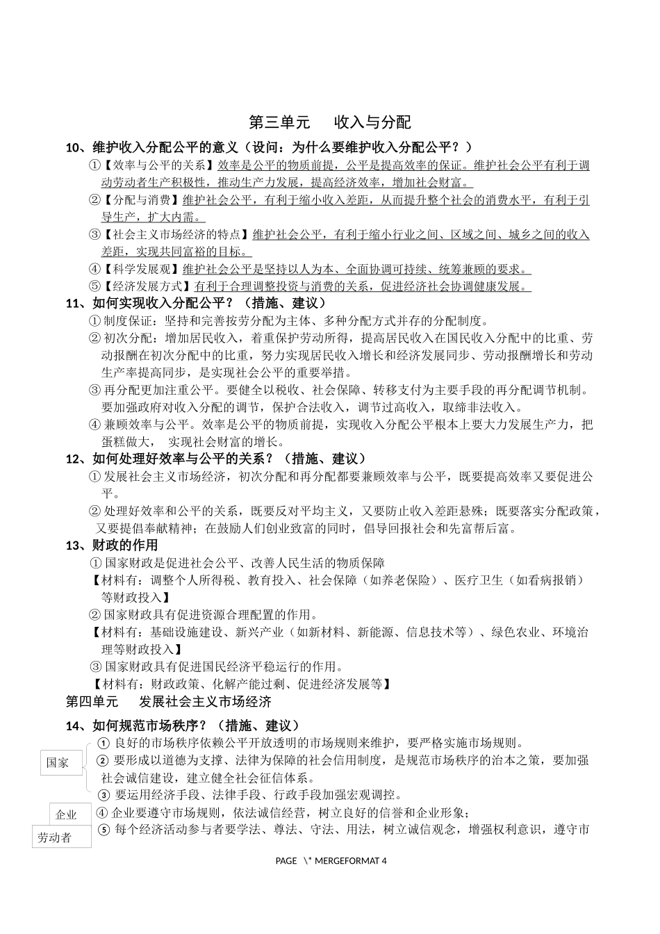 经济生活主观题集锦_第3页