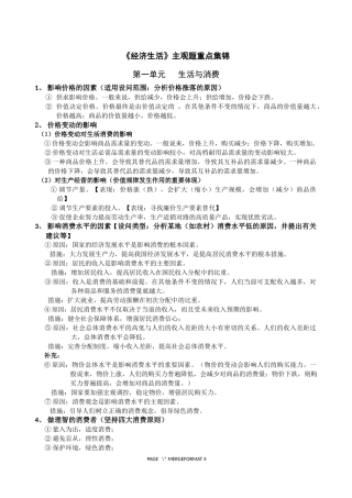 经济生活主观题集锦