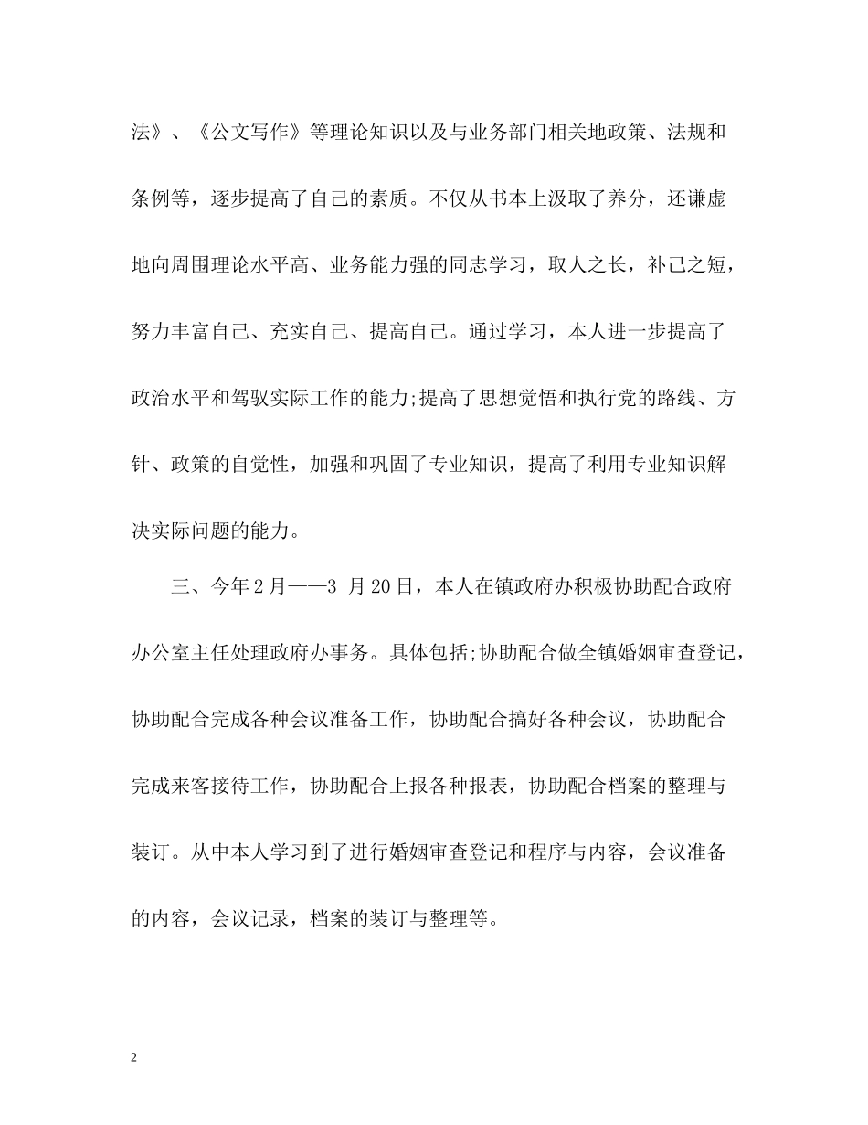 乡镇干部个人工作自我总结_第2页