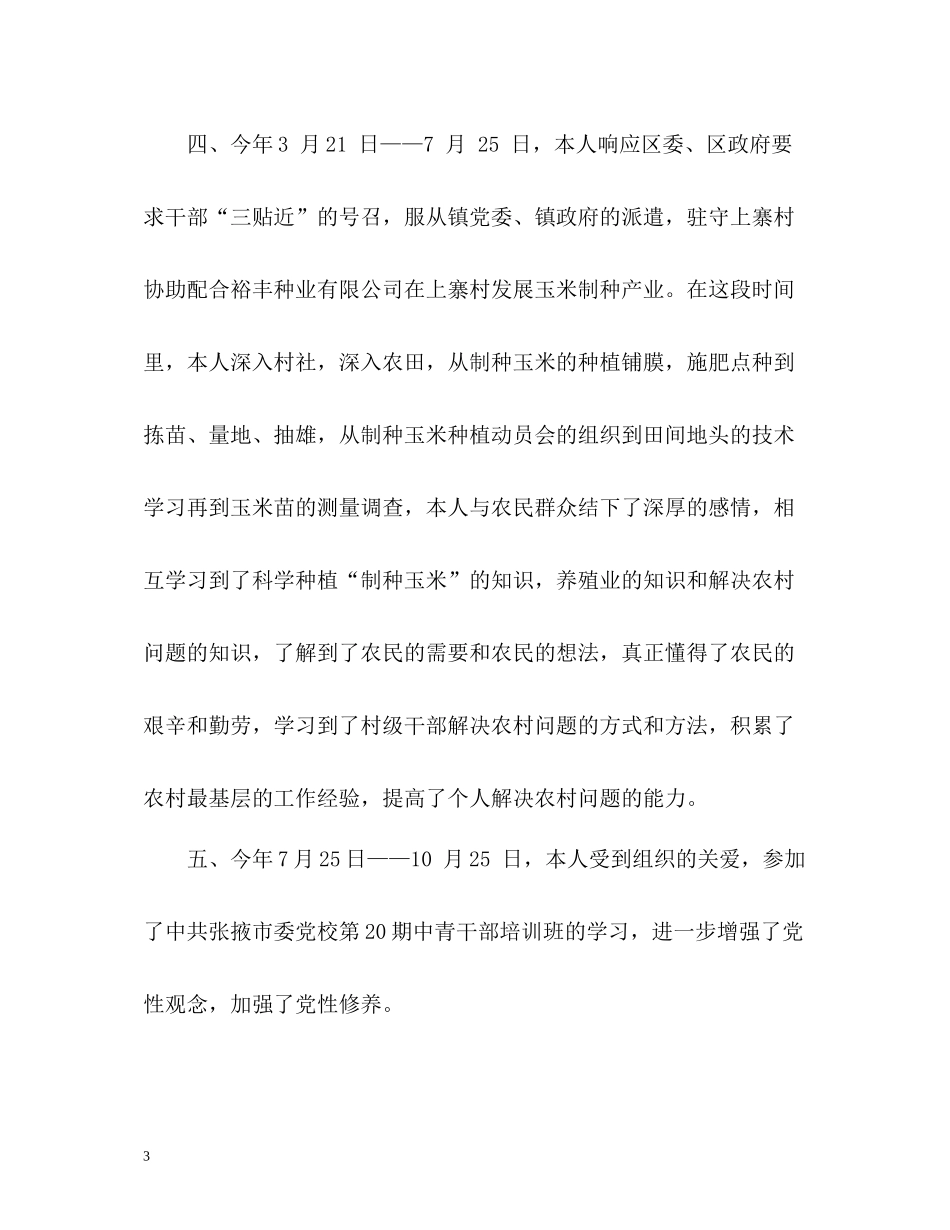 乡镇干部个人工作自我总结_第3页