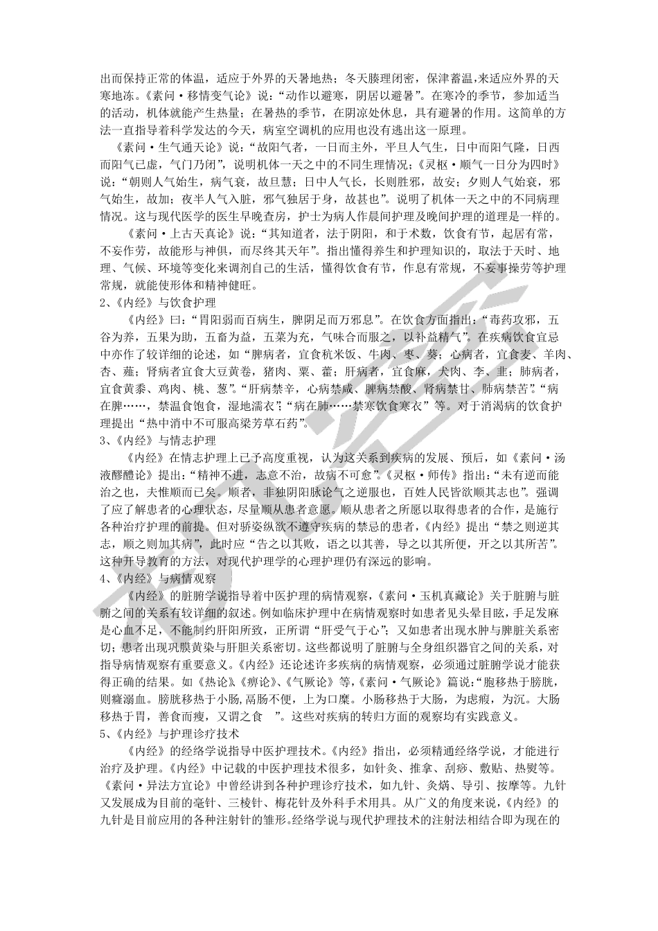 中医护理发展史_第3页