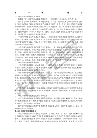 中医护理发展史