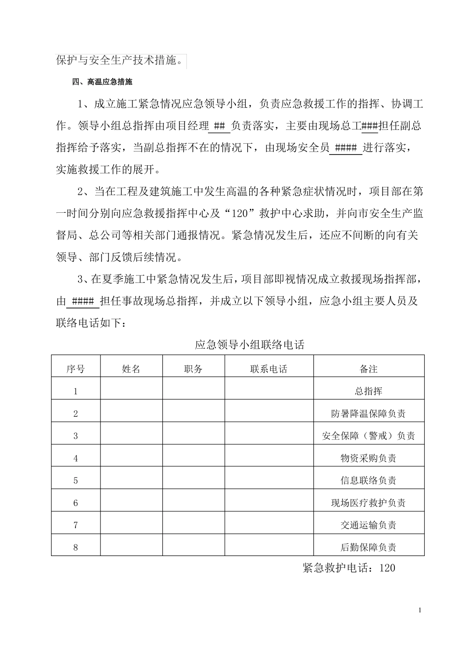 高温应急预案-应急预案_第2页