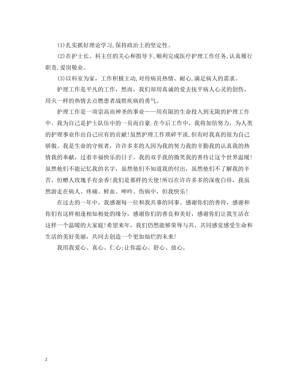 手术室护士长年终总结_第2页