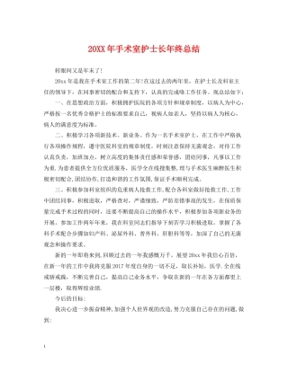 手术室护士长年终总结