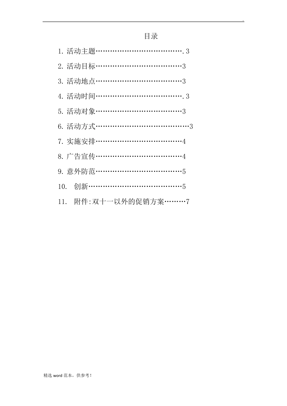 食堂促销方案_第2页
