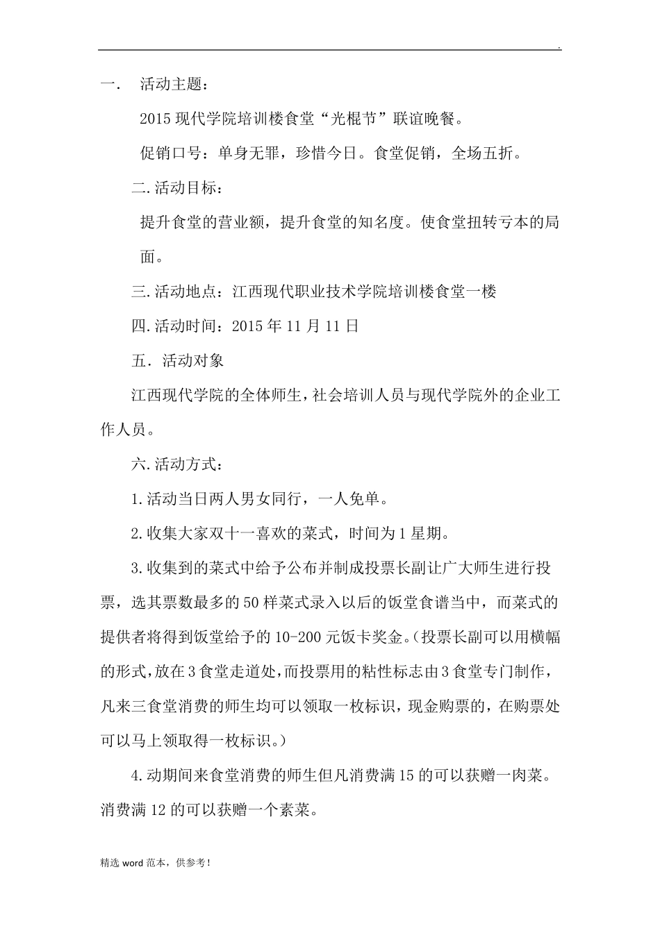 食堂促销方案_第3页