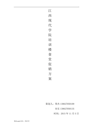 食堂促销方案