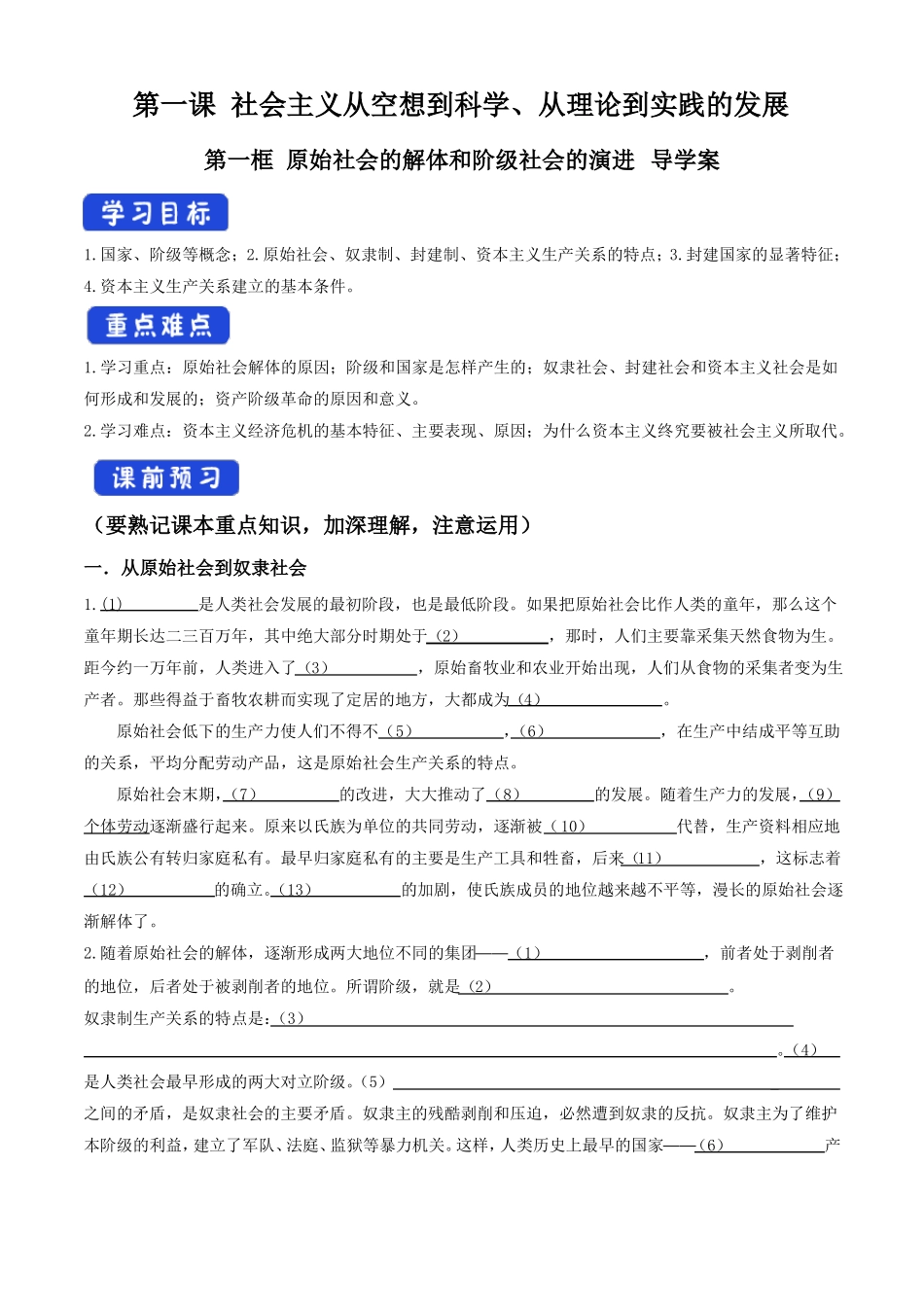 1原始社会的解体和阶级社会的演进导学案2含答案_第1页