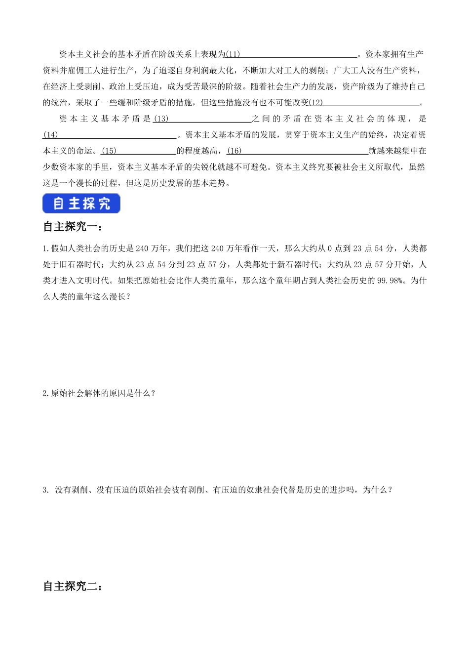 1原始社会的解体和阶级社会的演进导学案2含答案_第3页