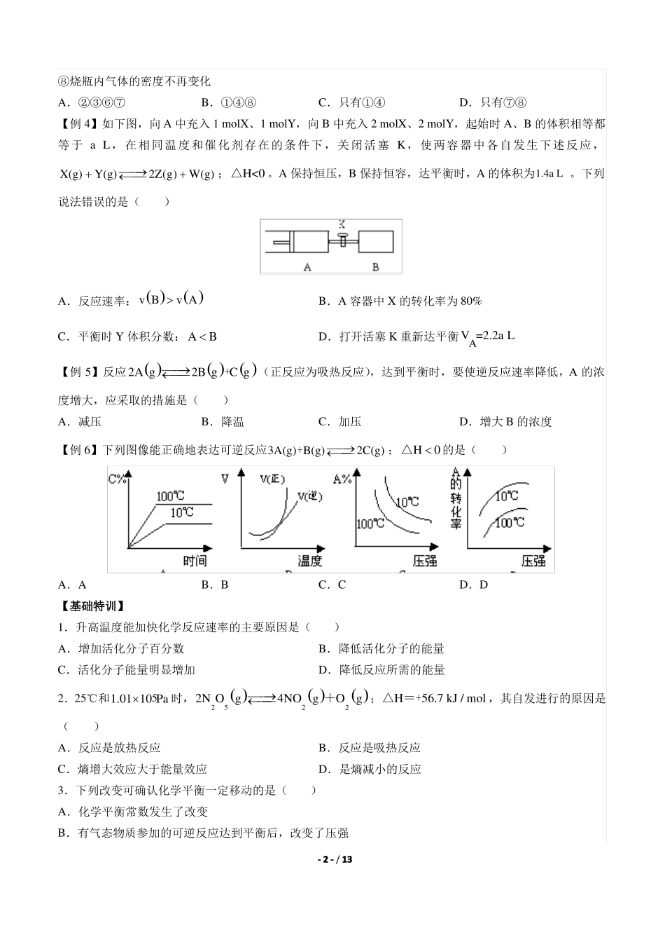 高考化学-化学反应速率和化学平衡-专题练习一含答案与解析_第2页