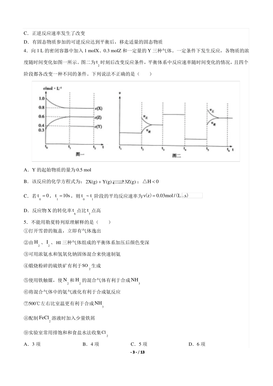 高考化学-化学反应速率和化学平衡-专题练习一含答案与解析_第3页
