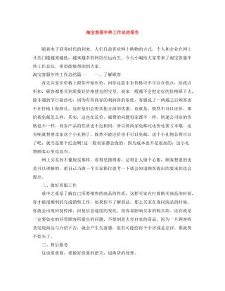 淘宝客服年终工作总结报告
