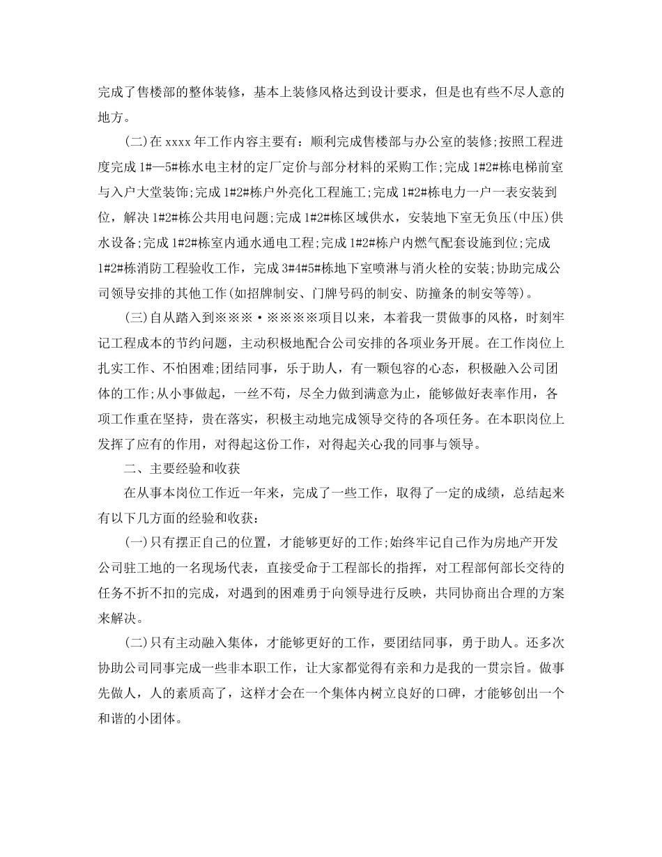 水电工程师试用期工作总结开头_第2页