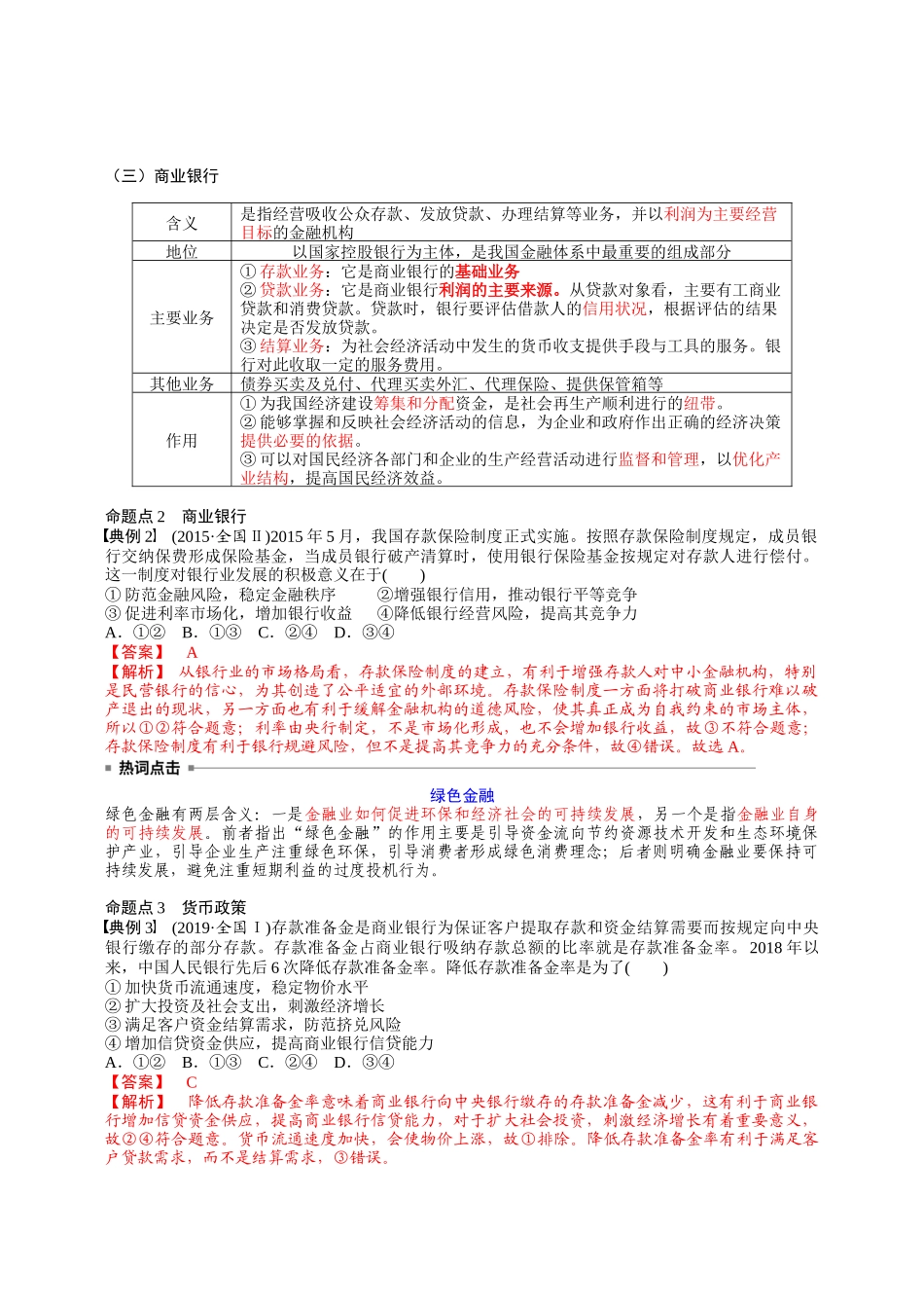 经济61复习提纲(1)_第2页