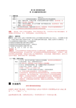 经济61复习提纲(1)