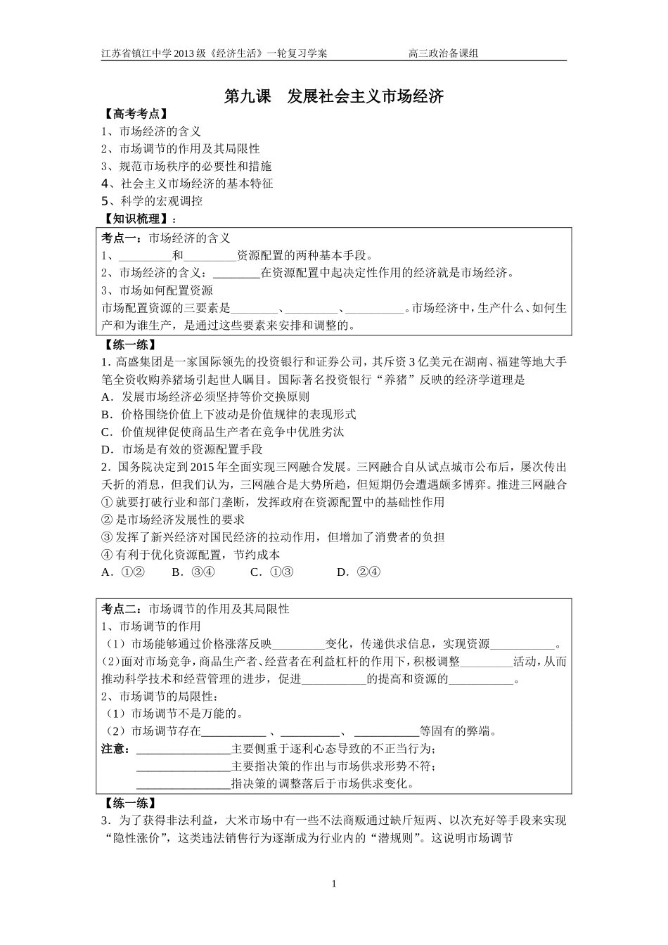 第九课发展社会主义市场经济_第1页