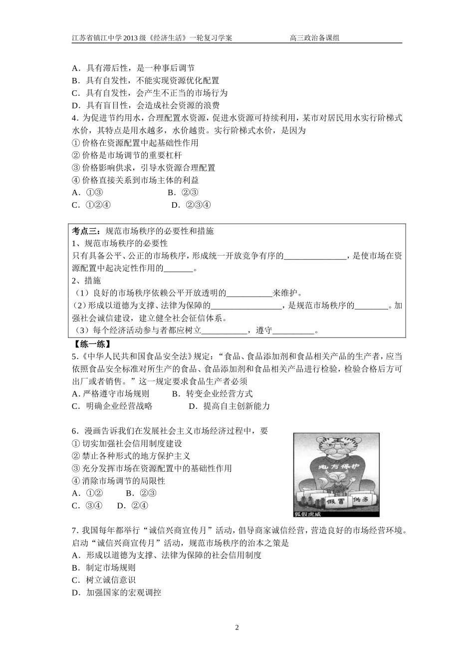 第九课发展社会主义市场经济_第2页