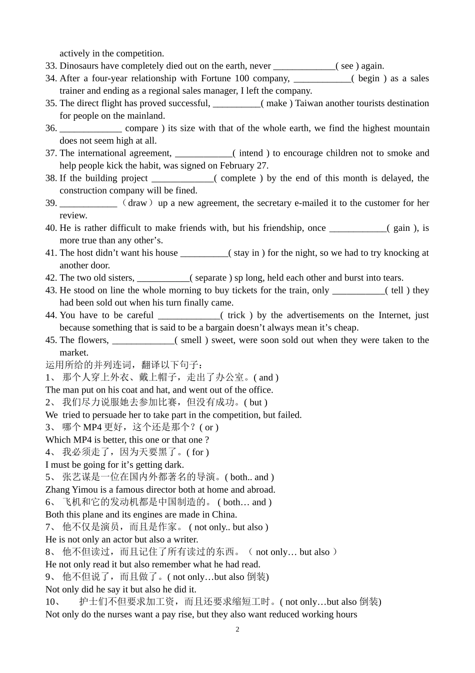 英语辅导练习13_第2页