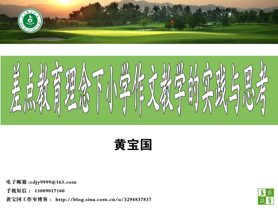 小学创新作文教学研究黄宝国_第1页