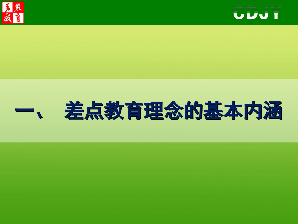 小学创新作文教学研究黄宝国_第3页