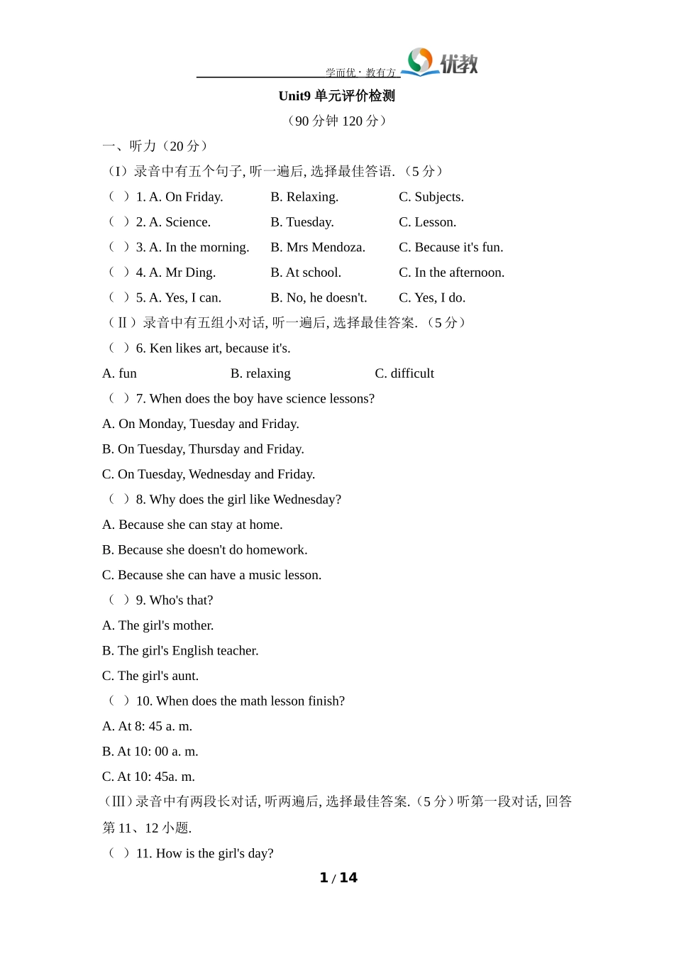【2019年】Unit9_单元评价检测_第1页