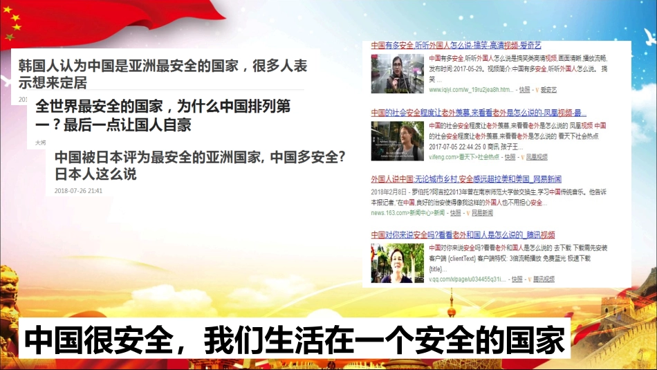 认识总体国家安全观_第2页