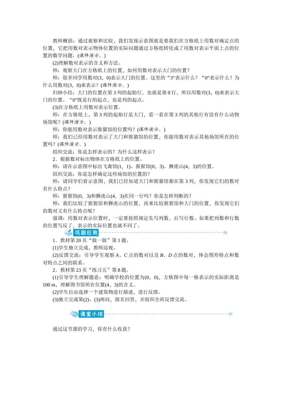 第2课时在方格纸上用数对确定位置_第2页