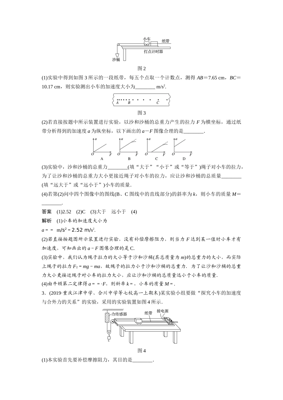 第四章实验专题：探究加速度与力、质量的关系_第2页