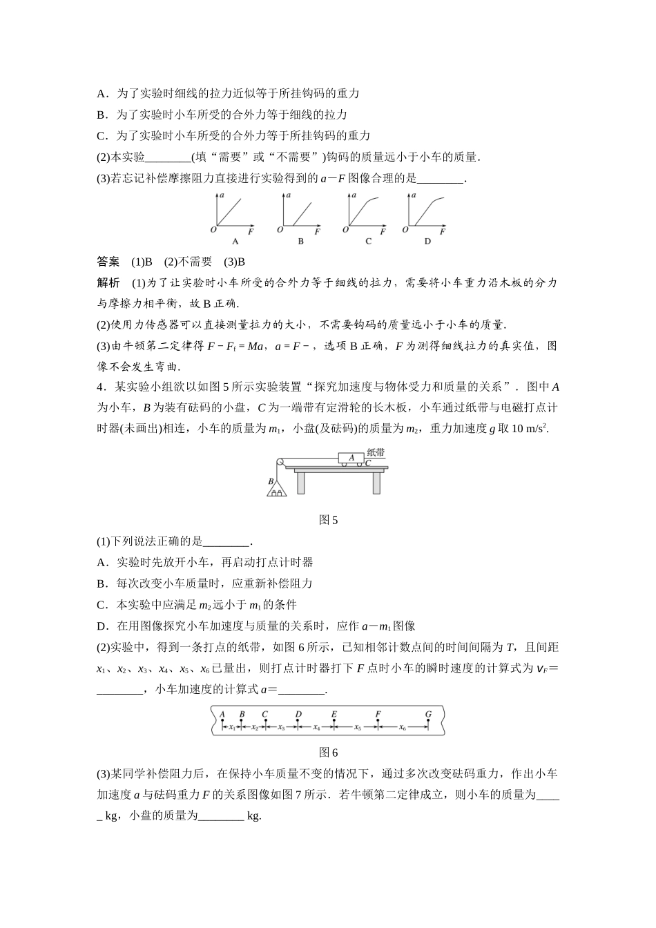 第四章实验专题：探究加速度与力、质量的关系_第3页