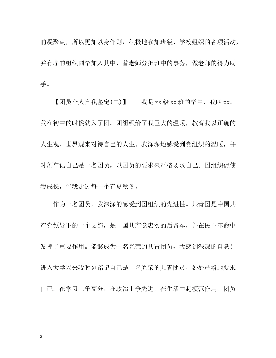 团员个人自我鉴定_第2页