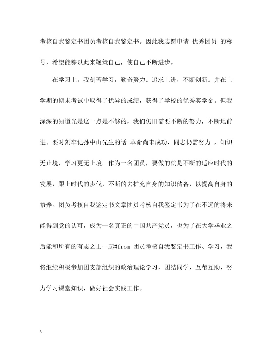 团员个人自我鉴定_第3页