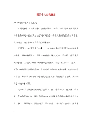 团员个人自我鉴定