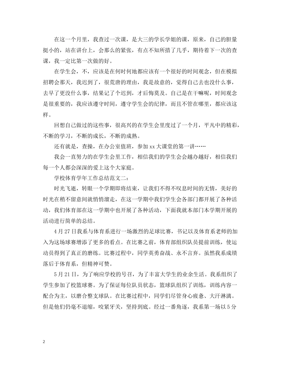 学校体育学年工作总结_第2页