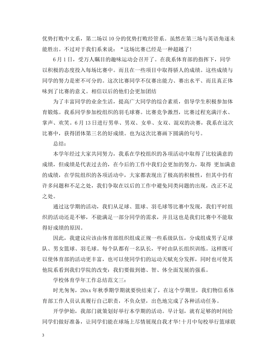 学校体育学年工作总结_第3页