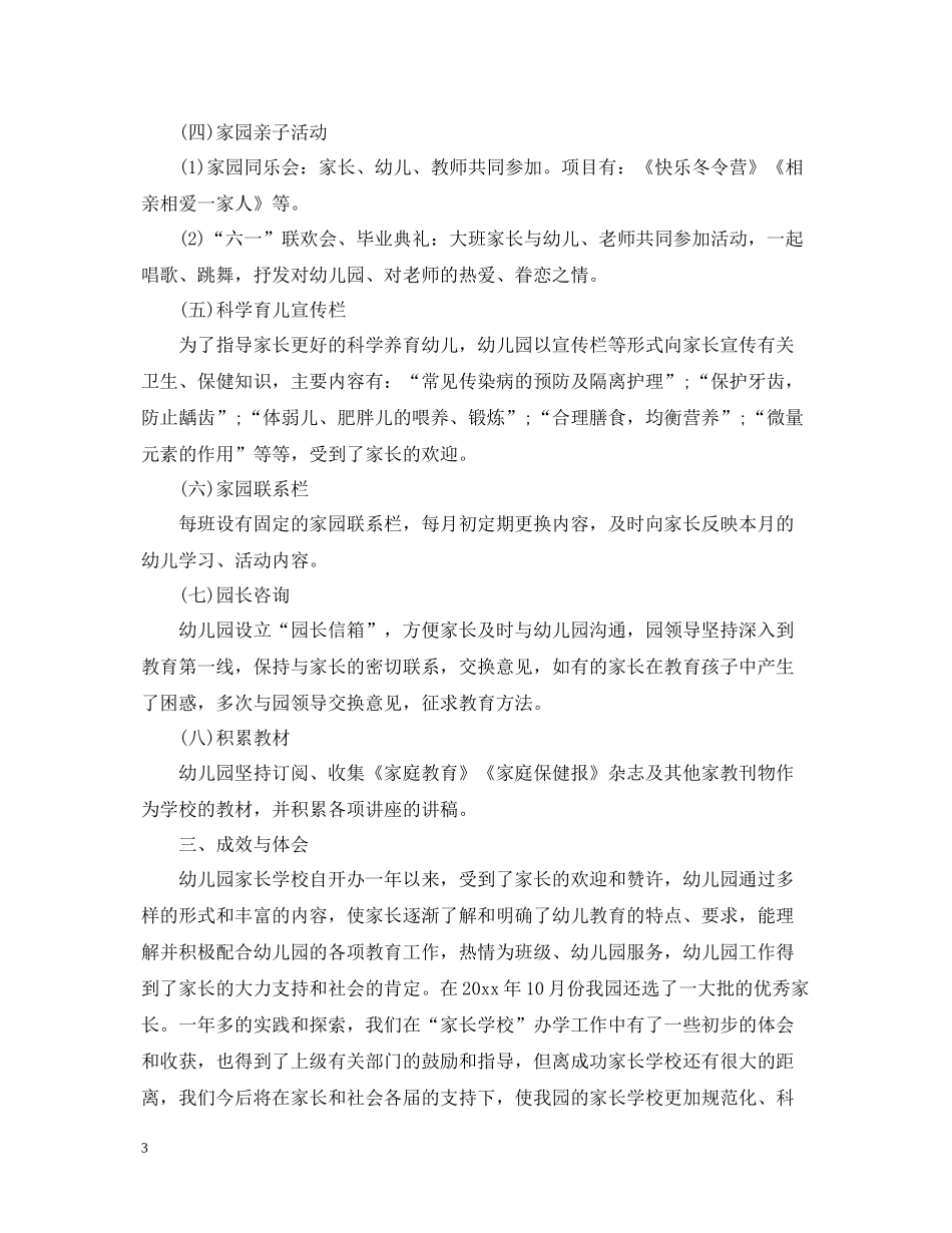 幼儿园家长委员会工作总结_第3页
