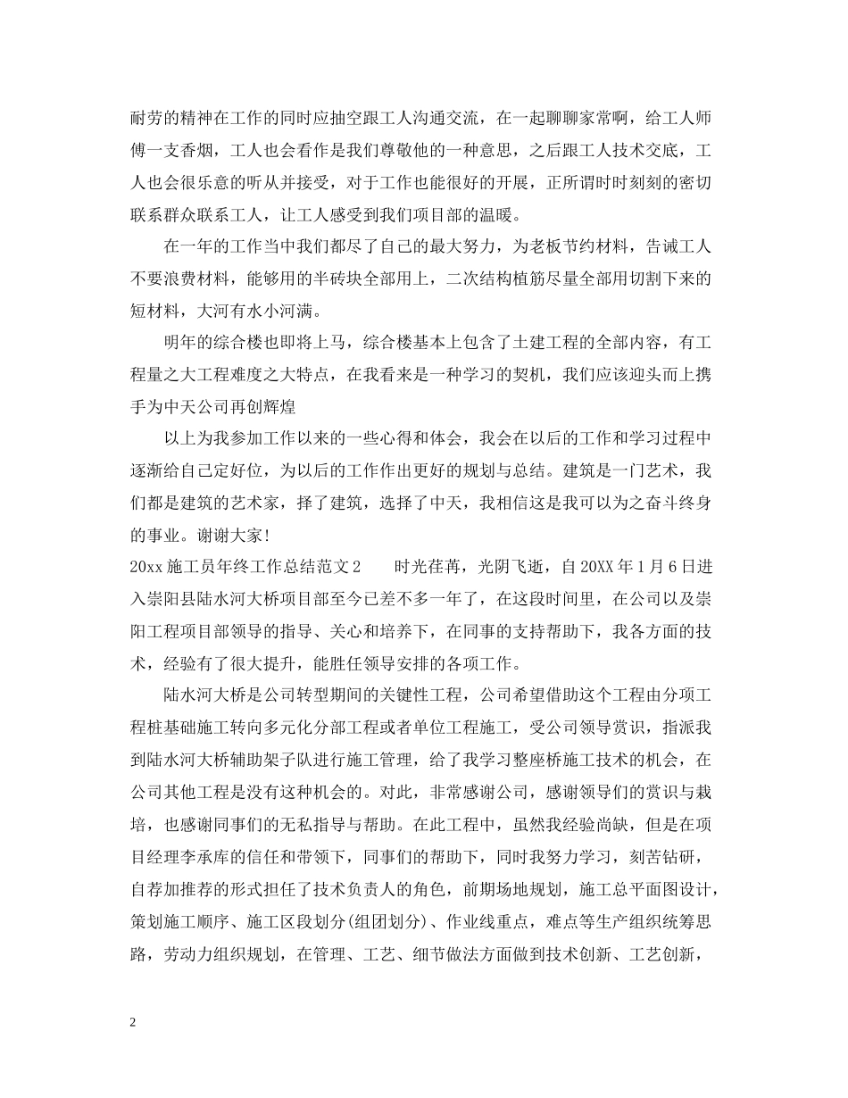 施工员年终工作总结_第2页