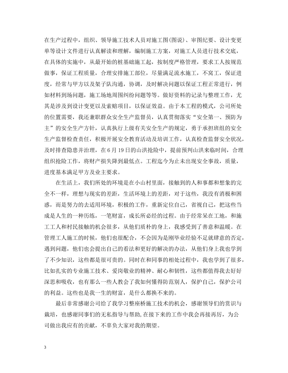 施工员年终工作总结_第3页