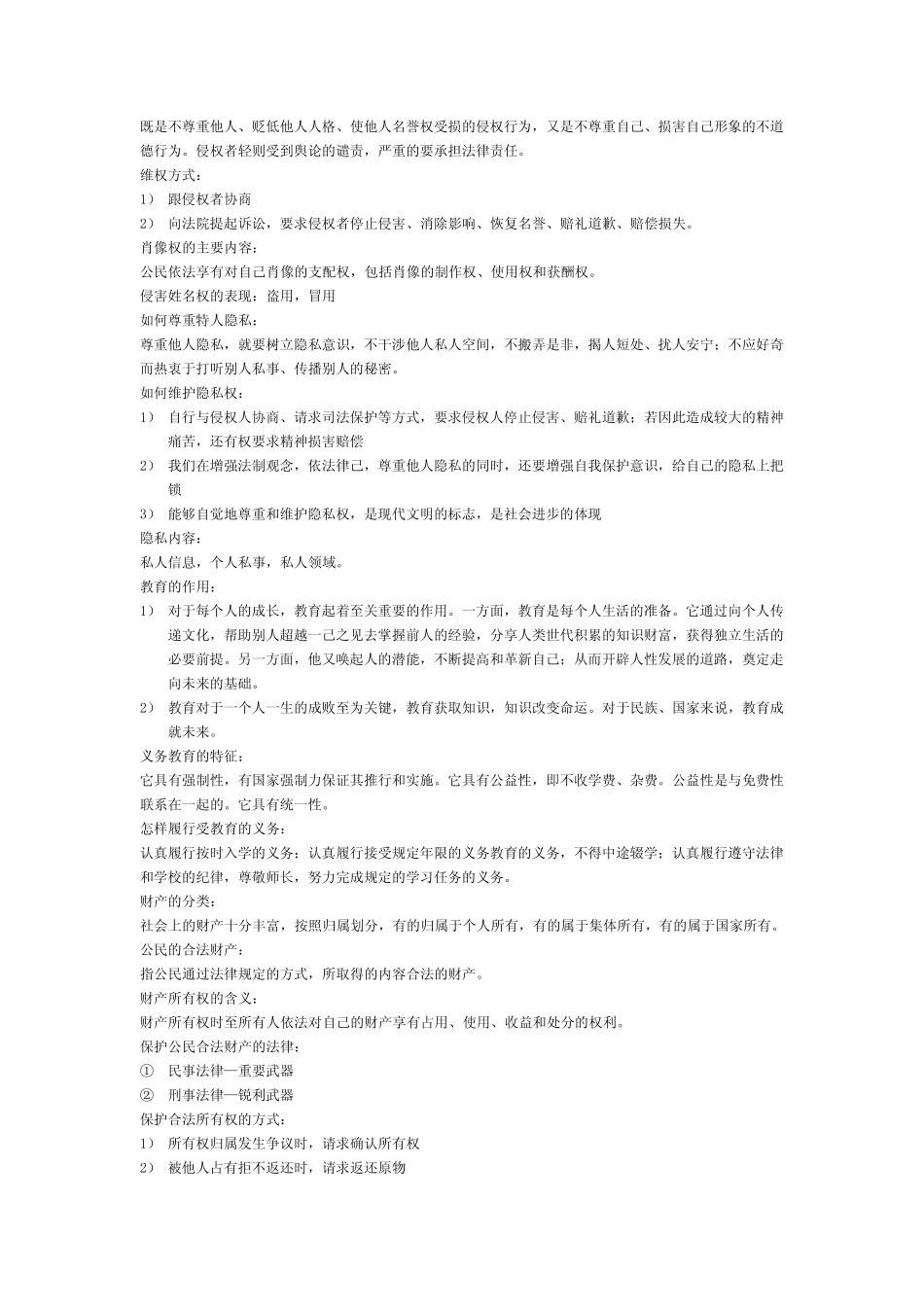 八年级下册政治背诵要点 _第2页