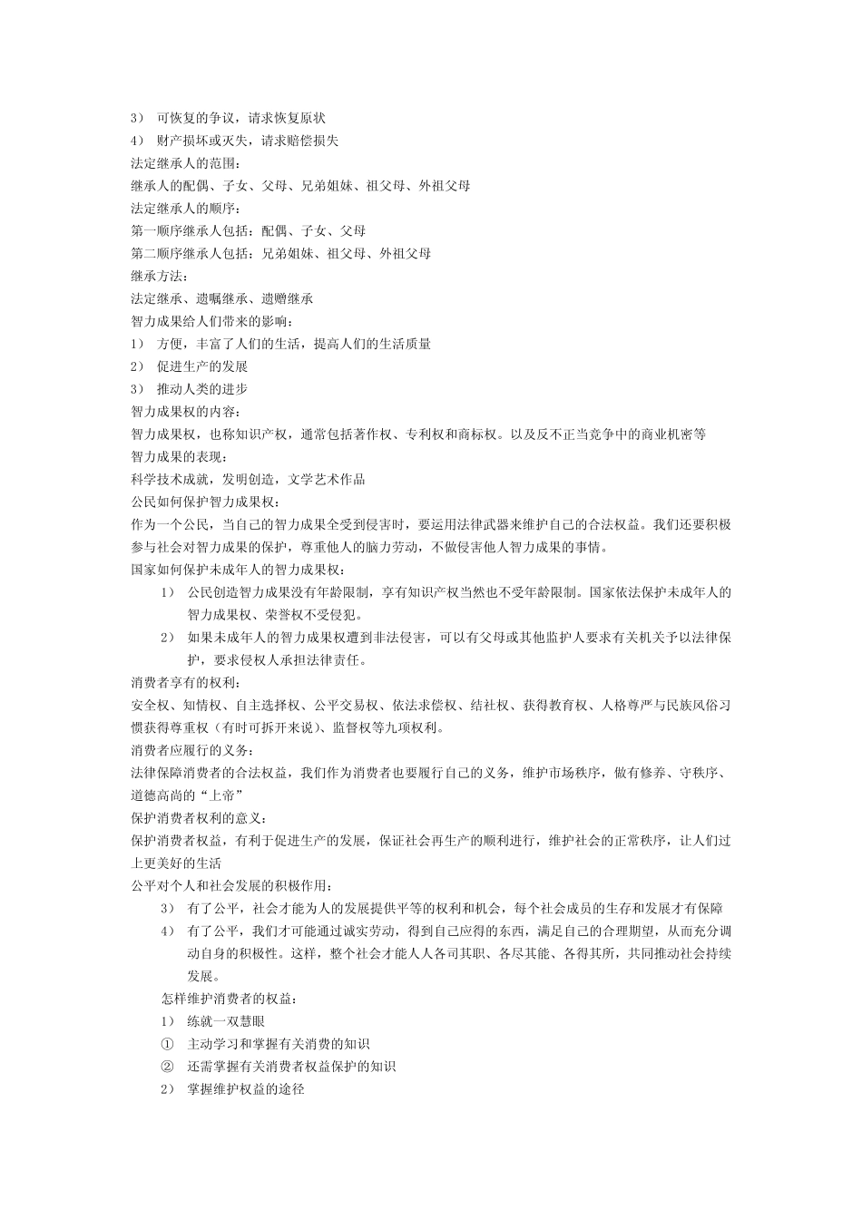 八年级下册政治背诵要点 _第3页